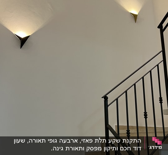 שני גופי תאורה מותקנים על קיר מדרגות